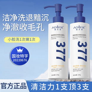 377洗面奶女美白淡斑提亮学生深层清洁毛孔控油黄皮肤变白洁面乳