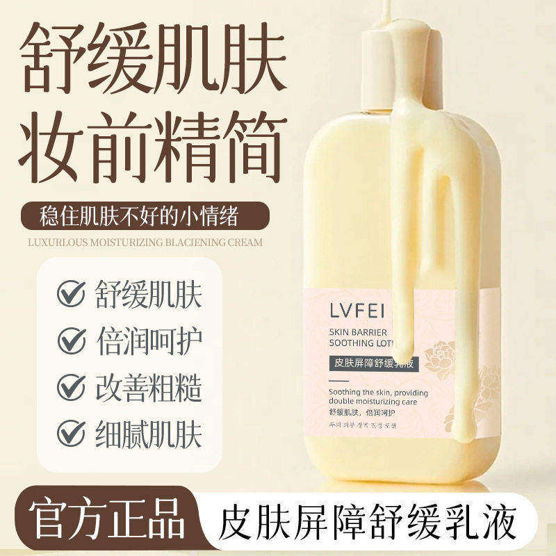 皮肤屏障舒缓乳液水光妆前乳图片