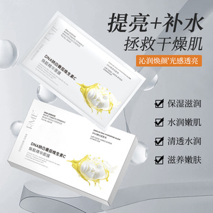 提亮水晶贴片面膜女 RMEDNA钠白番茄维生素C焕靓精华面膜补水保湿