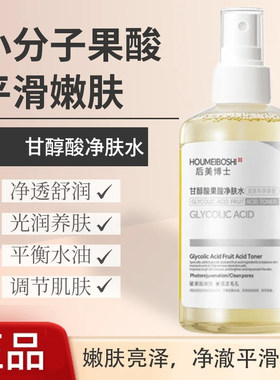特护甘醇酸果酸精华美身体白喷雾巨补水保湿焕肌活精华液爽肤柚子