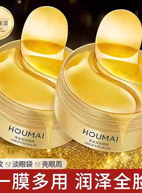 沪美眼膜眼圈眼袋纹紧肤眼膜贴