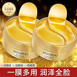 沪美眼膜柔嫩改善眼圈眼袋纹紧肤眼膜贴护肤眼角护理保湿水润抗皱