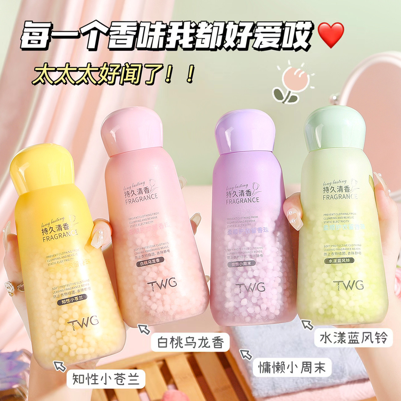 香水衣物精油留香珠洗衣留香珠衣服留香持久好闻清新香氛瓶装,洗护清洁剂/卫生巾/纸/香薰,留香珠,淘宝优惠券,粉丝福利购,淘宝优惠卷