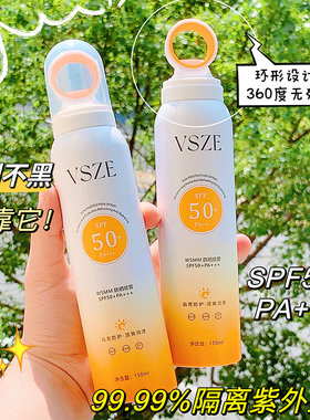 VSZE防晒喷雾SPF50+清爽不油腻