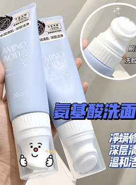 Nicor诺可雅氨基酸刷头洗面奶120ml控油氨基酸洗面奶清肌不刺激..