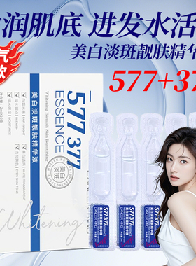LancerKing577美白祛斑精华液次抛提亮肤色377熊果苷淡化色斑去黄