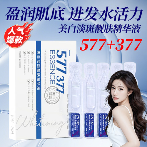 LancerKing577美白祛斑精华液次抛提亮肤色377熊果苷淡化色斑去黄