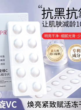 热销左旋维C固态精华片面部VC修红养肤冻干粉去黄保湿油色修女