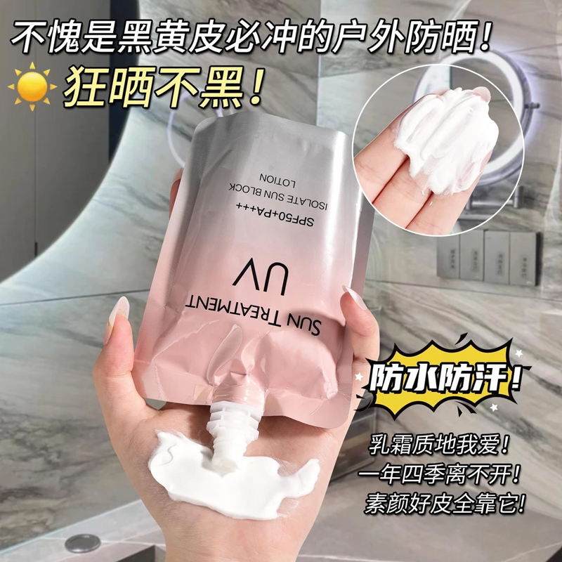防晒乳SPF50+高倍防紫外线清爽不油腻不假白耐晒学生党全身通用