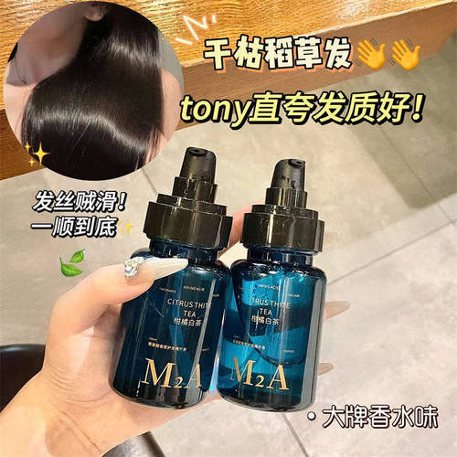 M2A氨基酸香氛护发精油精华液