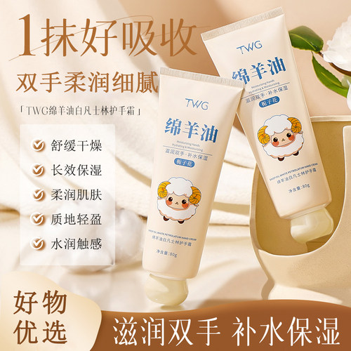 TWG绵羊油护手霜补水保湿留香