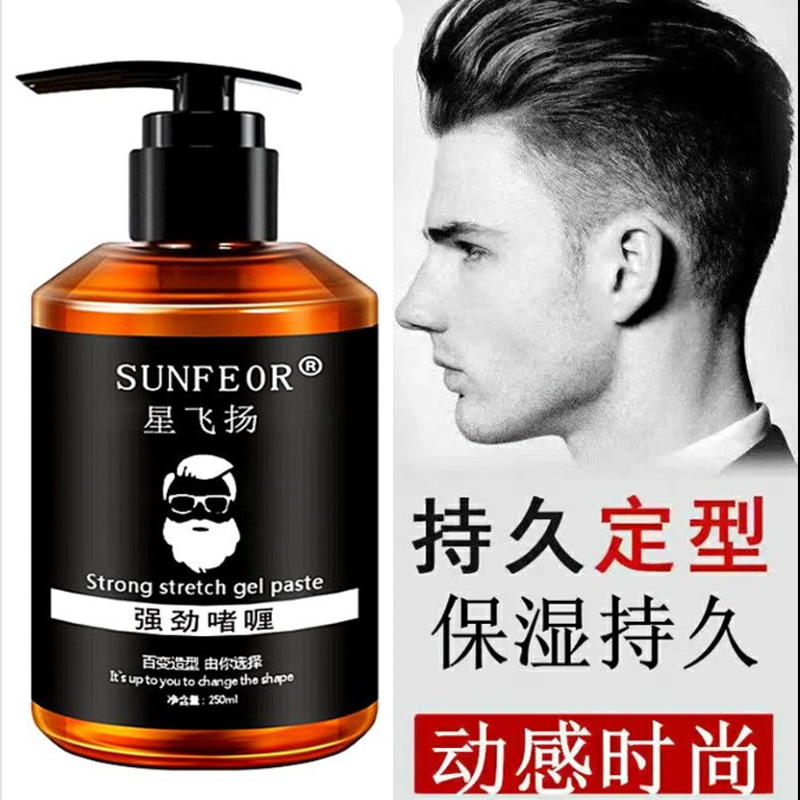 啫喱膏男士定型保湿啫喱水持久特硬发胶发蜡油头背头清香复古快速