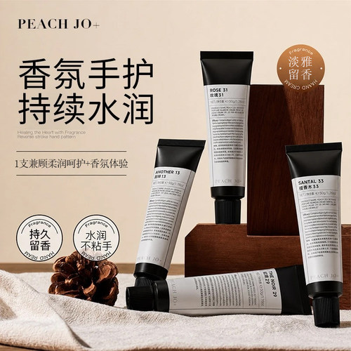 桃作香氛护手霜持久留香不粘手