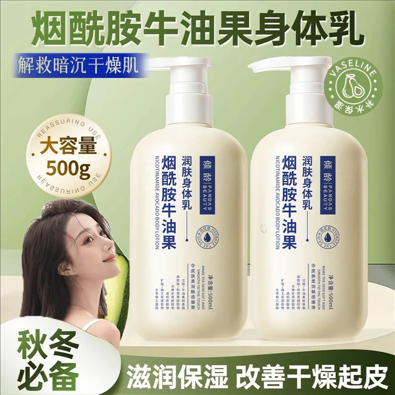 倾龄烟酰胺牛油果身体乳持久补水保湿滋润身体乳提亮肤色润肤乳