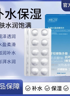 正品热销左旋VC冻干片提亮肤色维C水解精华片焕亮嫩肤水光女