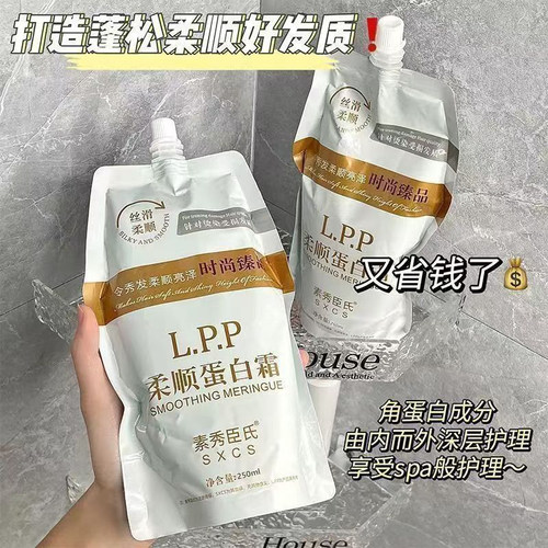 三分钟柔顺补水蛋白护发素修护