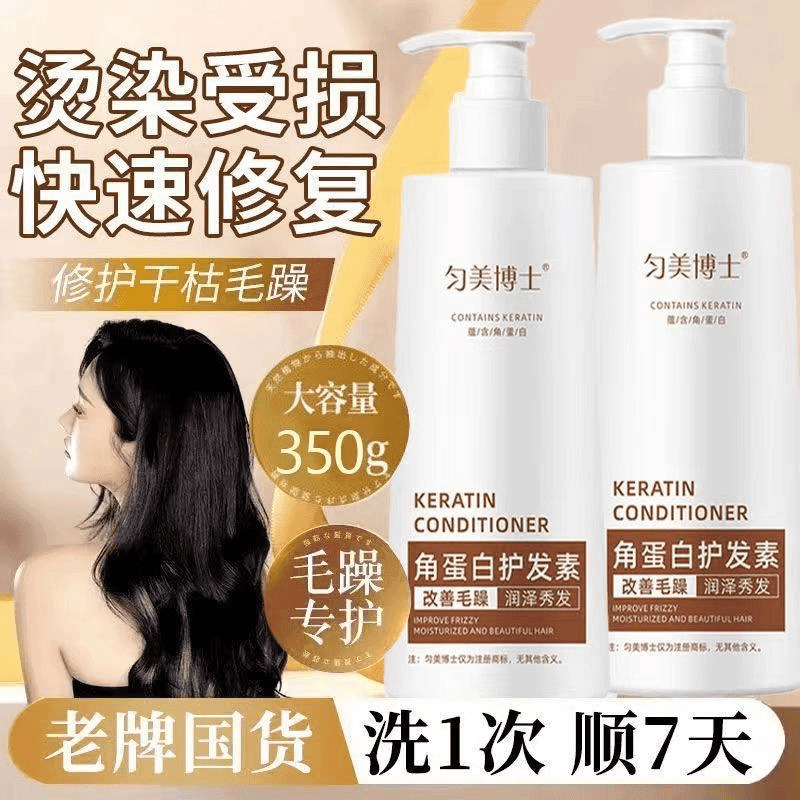 角蛋白护发素头发护理染烫养发营养毛躁发膜顺滑润肤丝滑润泽养护