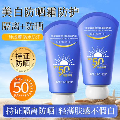 仲夏青春小蓝瓶防晒霜SPF50+