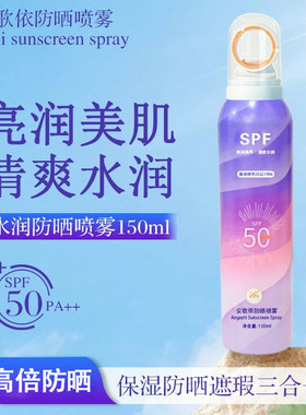 安歌依防晒喷雾SPF50清爽不油