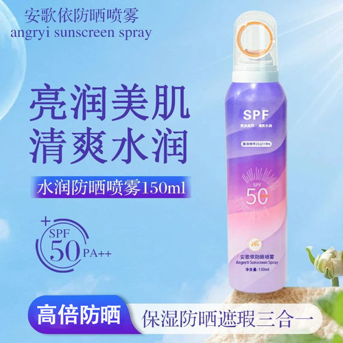 安歌依防晒喷雾SPF50清爽不油