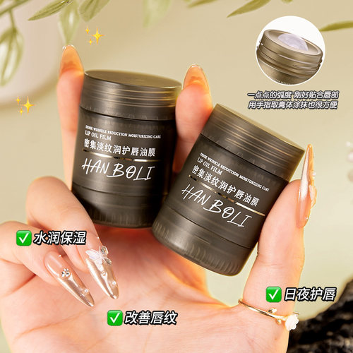 HANBOLI润护唇油膜保湿改善唇纹