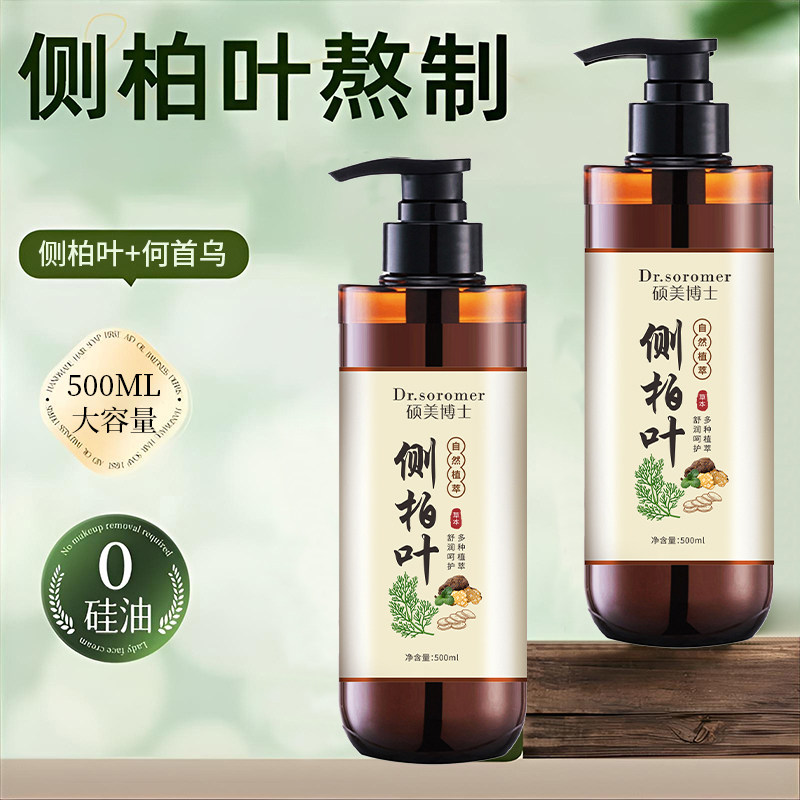 硕美博士侧柏叶洗发水柔顺滋养去屑养发呵护秀发爆款图片