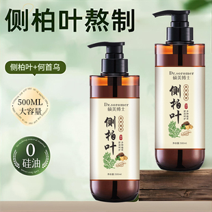 硕美博士侧柏叶洗发水柔顺滋养去屑养发呵护秀发爆款