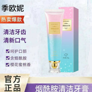 烟酰胺牙膏清新口气去清洁口腔护龈健齿美白牙齿不含氟牙膏洗白