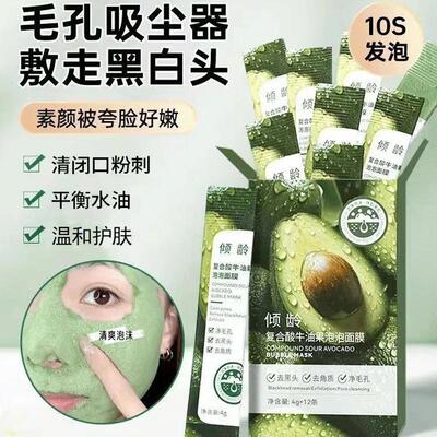 爆款推荐复合酸牛油果泡泡面膜温和深层清洁毛孔涂抹面膜起泡通用