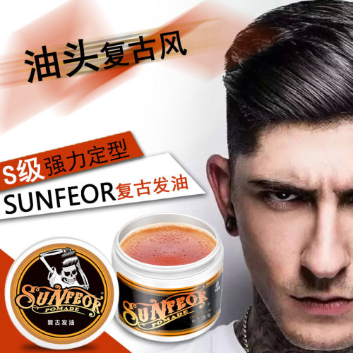 星飞扬复古发油持久定型蓬松