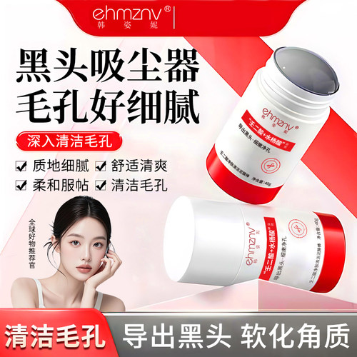 韩姿妮壬二酸泥膜棒去黑头控油