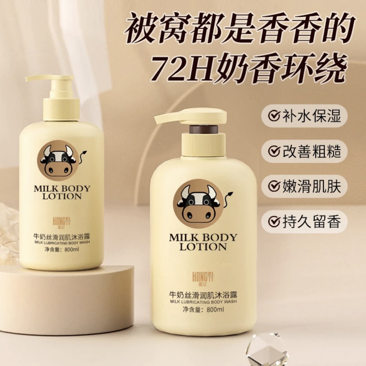 【800ml大容量】牛奶丝滑润肌香氛沐浴露72小时持久留香家庭装