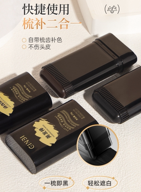 一次性美发笔植物美发棒黑色纯补头发缝遮盖梳直头发神器孕妇可用