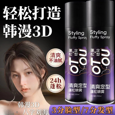 高颅顶OTOU炫酷造型发胶造型喷雾神器蓬松干胶定型易清洗不粘腻女