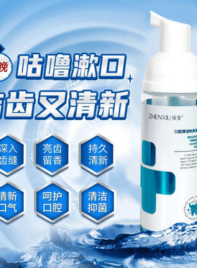 便携泡沫清新抗菌留香型慕斯漱口水小巧含氟留香型慕斯漱口水60ml