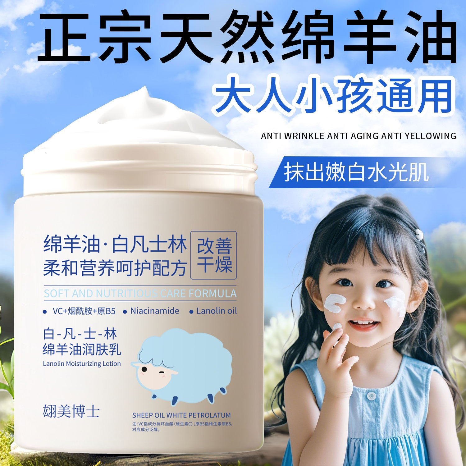 绵羊油凡士林润肤乳保湿滋润补水