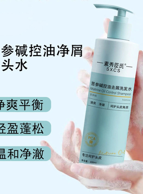 【保证】苦参碱pca锌净屑控油洗发水清爽蓬松去屑止痒洗发露