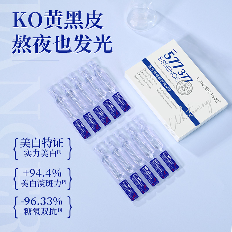 3单5单囤】377+577烟酰胺美白次抛精华 祛斑提亮净白补水 精华液
