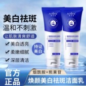 美白祛斑洁面乳温和清洁保湿 烟酰胺 淡斑去黄提亮肤色女洗面奶男士