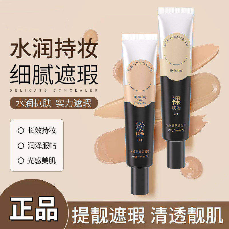 遮瑕膏强力遮瑕液遮盖斑点痘印眼袋雀斑法令纹身不脱妆防水防汗型