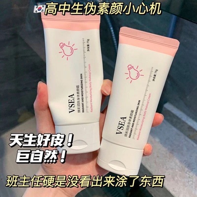 VSEA小灯泡焕彩润肤身体素颜霜懒人防水保湿提亮肤色轻薄透气