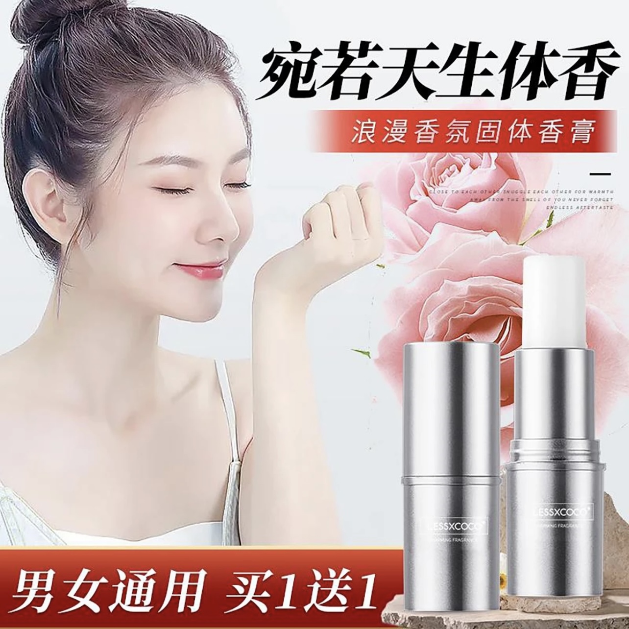 LESSXCOCO固体香膏女士专用持久淡香男反转巴黎便捷补香禁忌玫瑰