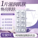 左旋VC冻干片去黄焕亮提亮肤色维C精华片固态精华补水嫩肤水光