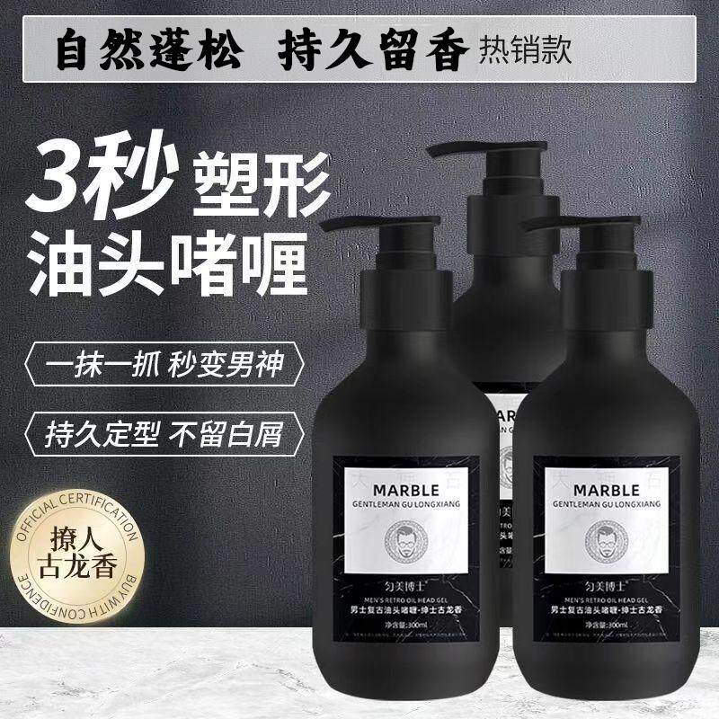 好物推荐男士啫喱膏强力定型