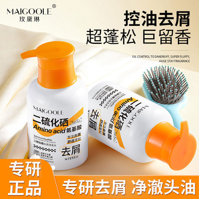 二硫化硒去屑洗发水深层清洁头皮屑蓬松柔顺秀发清爽氨基酸洗发露