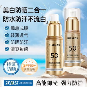SPF50+抵御紫外线年蔻美白祛斑防晒霜隔离防晒乳霜防水型防晒霜
