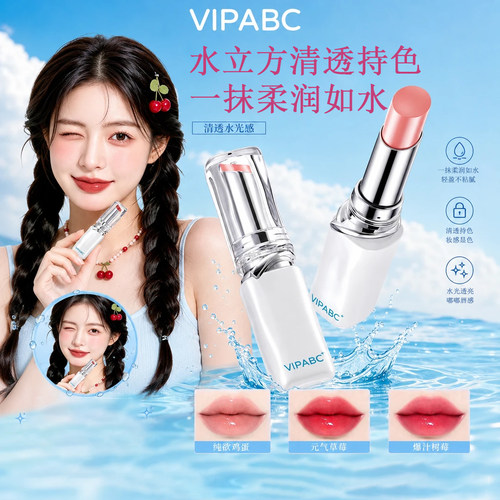 VIPABC水口红清透持久不粘腻