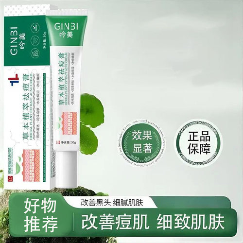 吟美祛痘面霜淡化痘印改善黑头