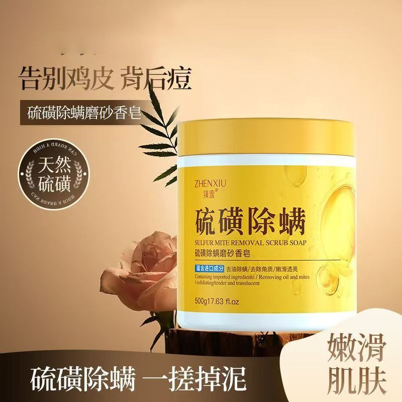 硫磺磨砂香皂清爽温和保湿磨砂膏改善粗糙手工洗发皂烟酰胺肥皂