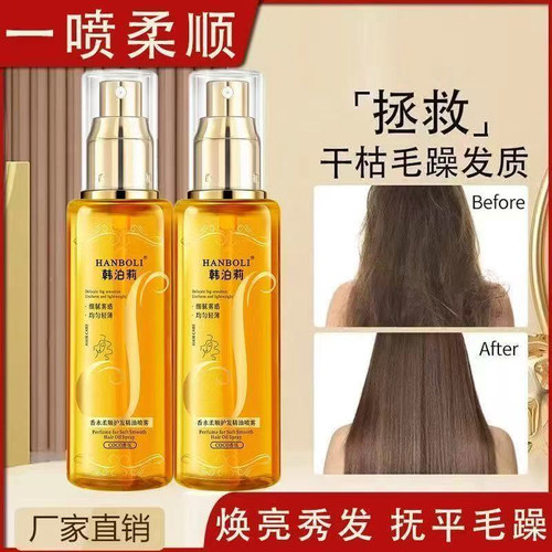 韩泊莉香水护发精油喷雾抗毛躁